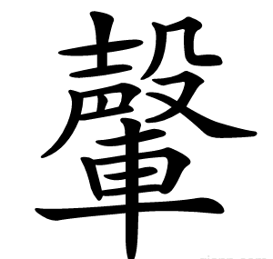 䡰